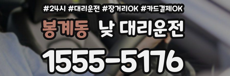 봉계동 낮 대리운전