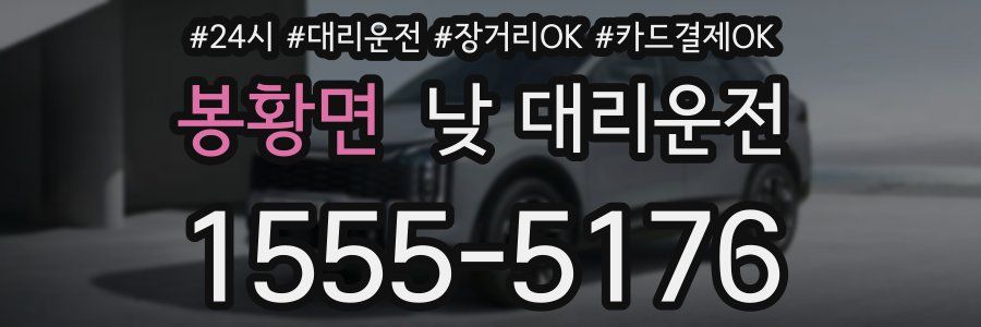 봉황면 낮 대리운전