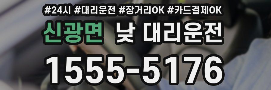 신광면 낮 대리운전