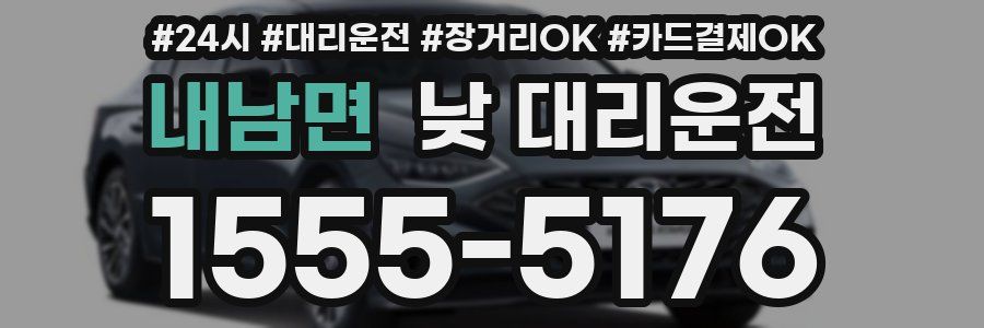 내남면 낮 대리운전