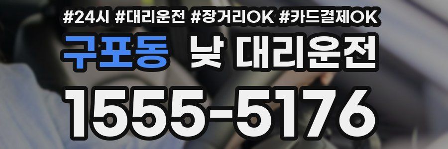 구포동 낮 대리운전