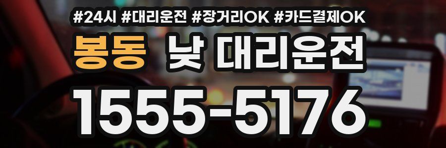 봉동 낮 대리운전