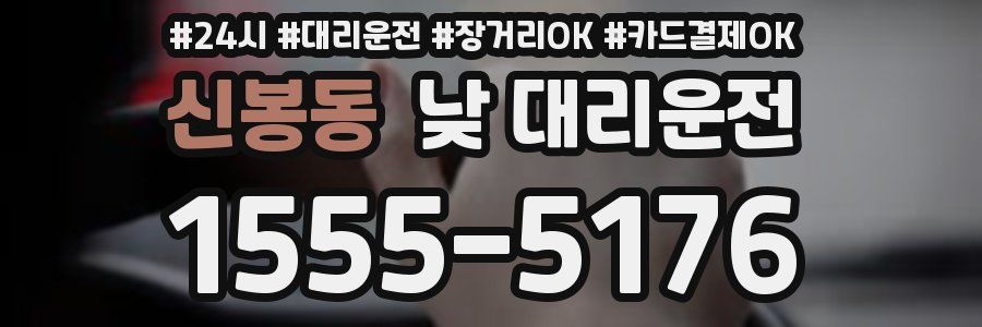 신봉동 낮 대리운전