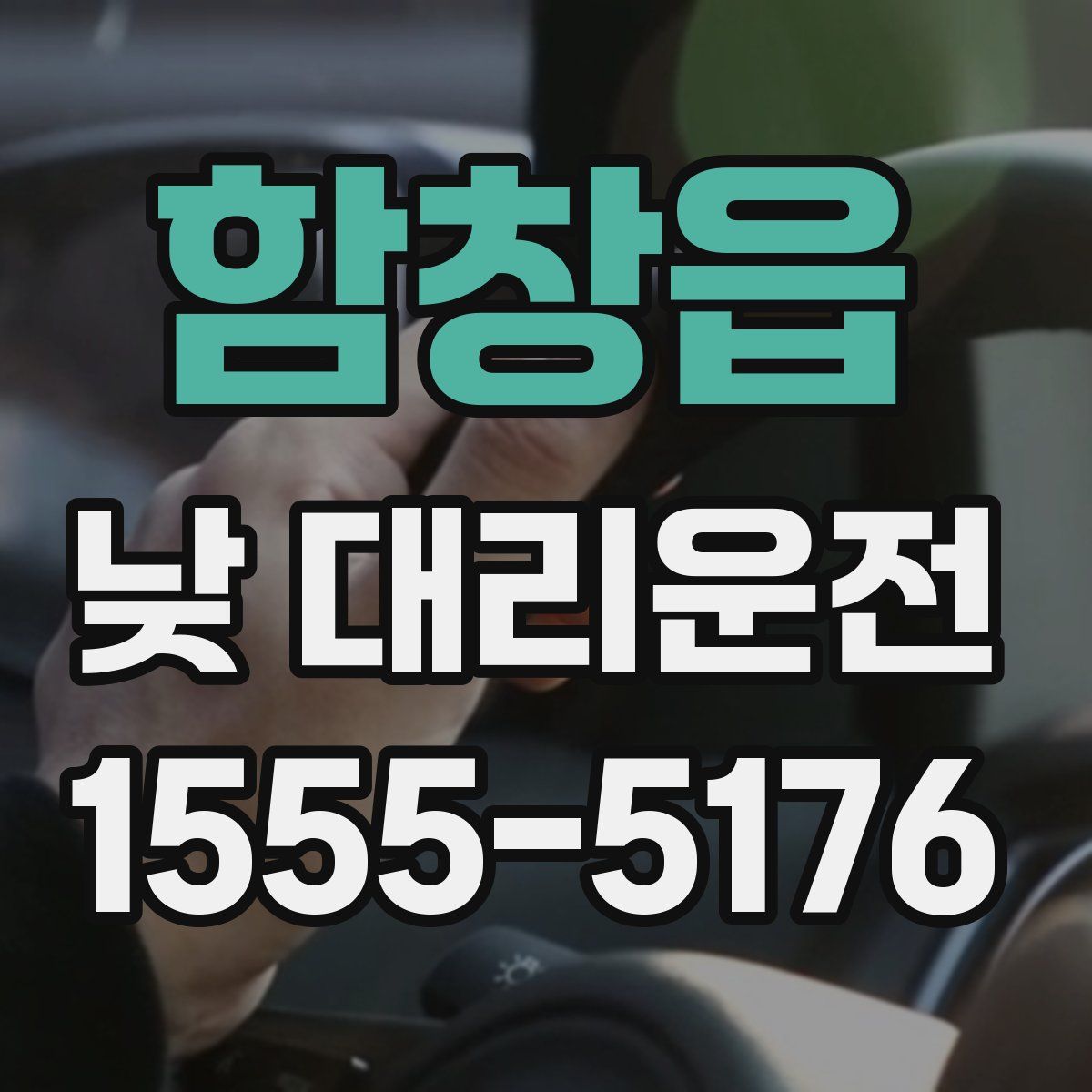 함창읍 낮 대리운전