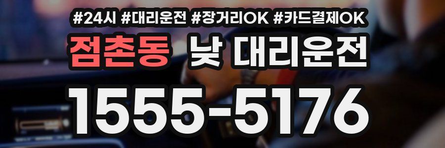 점촌동 낮 대리운전