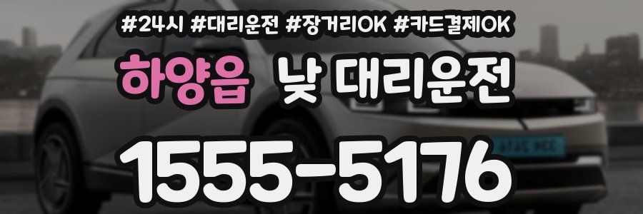 하양읍 낮 대리운전