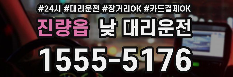 진량읍 낮 대리운전