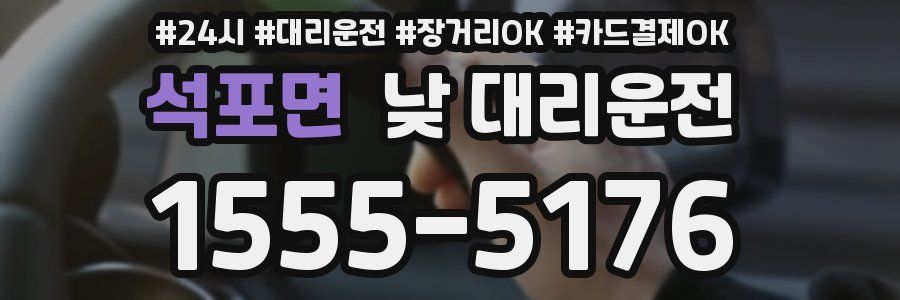 석포면 낮 대리운전