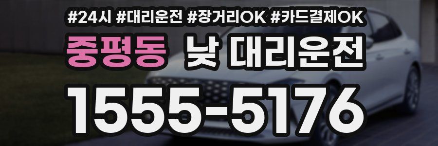 중평동 낮 대리운전