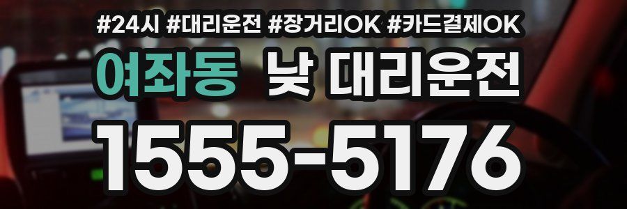 여좌동 낮 대리운전