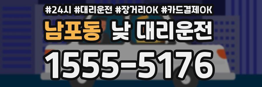 남포동 낮 대리운전