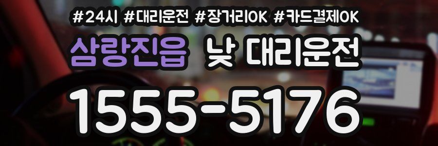 삼랑진읍 낮 대리운전