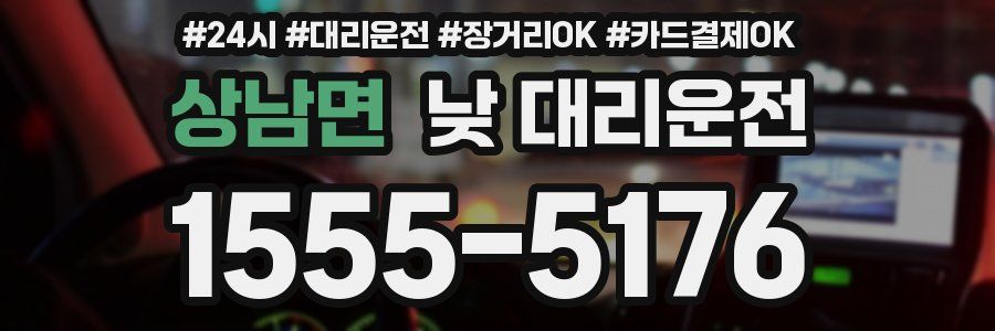 상남면 낮 대리운전