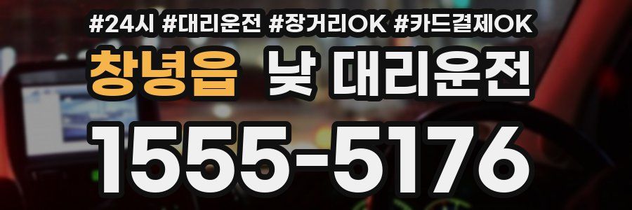 창녕읍 낮 대리운전