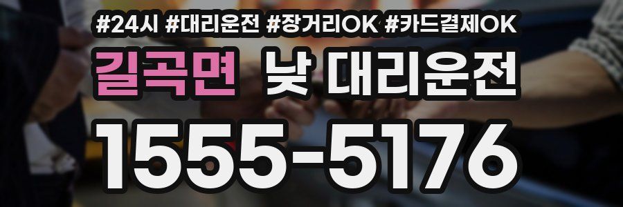 길곡면 낮 대리운전