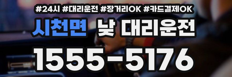 시천면 낮 대리운전