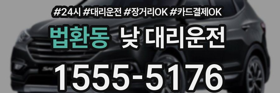 법환동 낮 대리운전