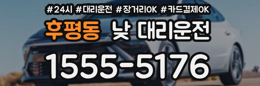 후평동 낮 대리운전