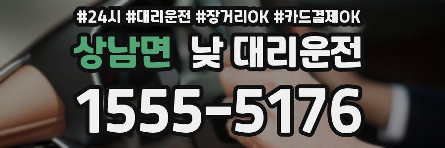 상남면 낮 대리운전
