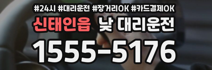 신태인읍 낮 대리운전