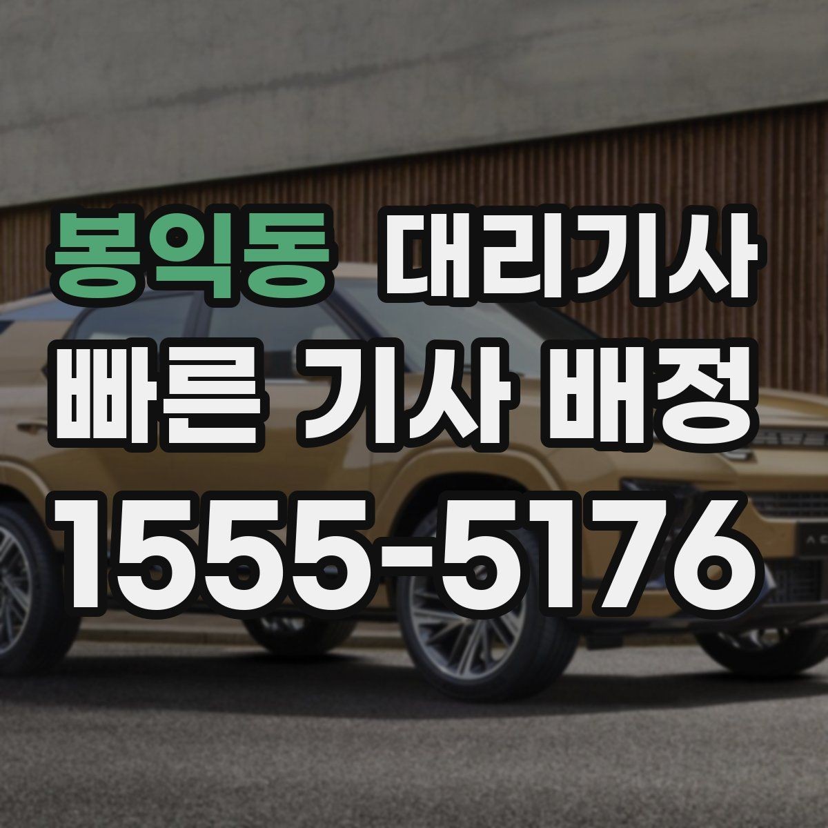 봉익동 대리기사 결제 수단별 정산 방식 알아보기