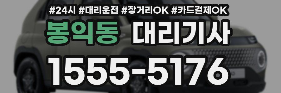 봉익동 대리기사