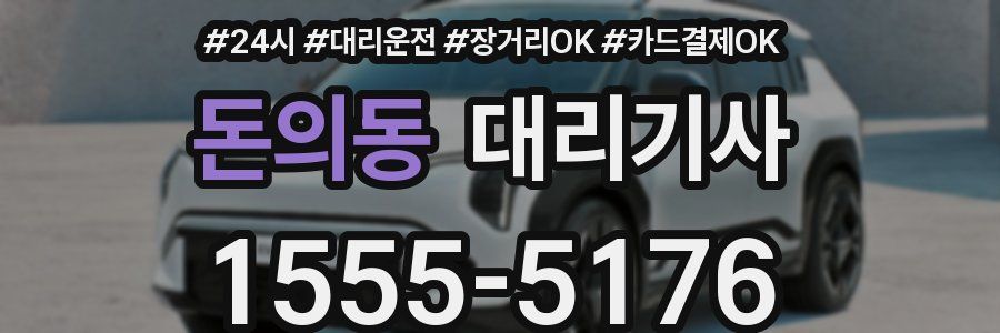 돈의동 대리기사