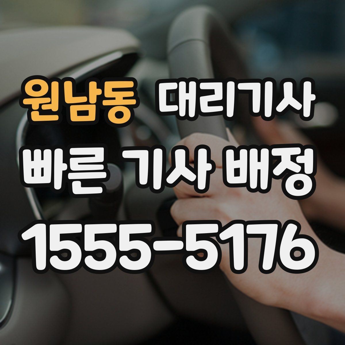 원남동 대리기사 주차장에서 이동할 때 놓치기 쉬운 점