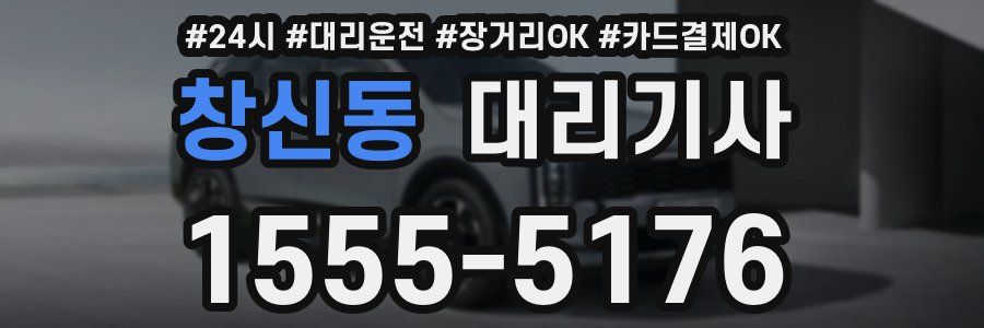 창신동 대리기사