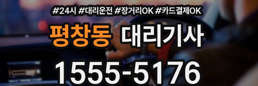 평창동 대리기사