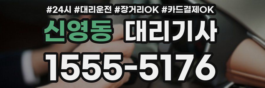 신영동 대리기사