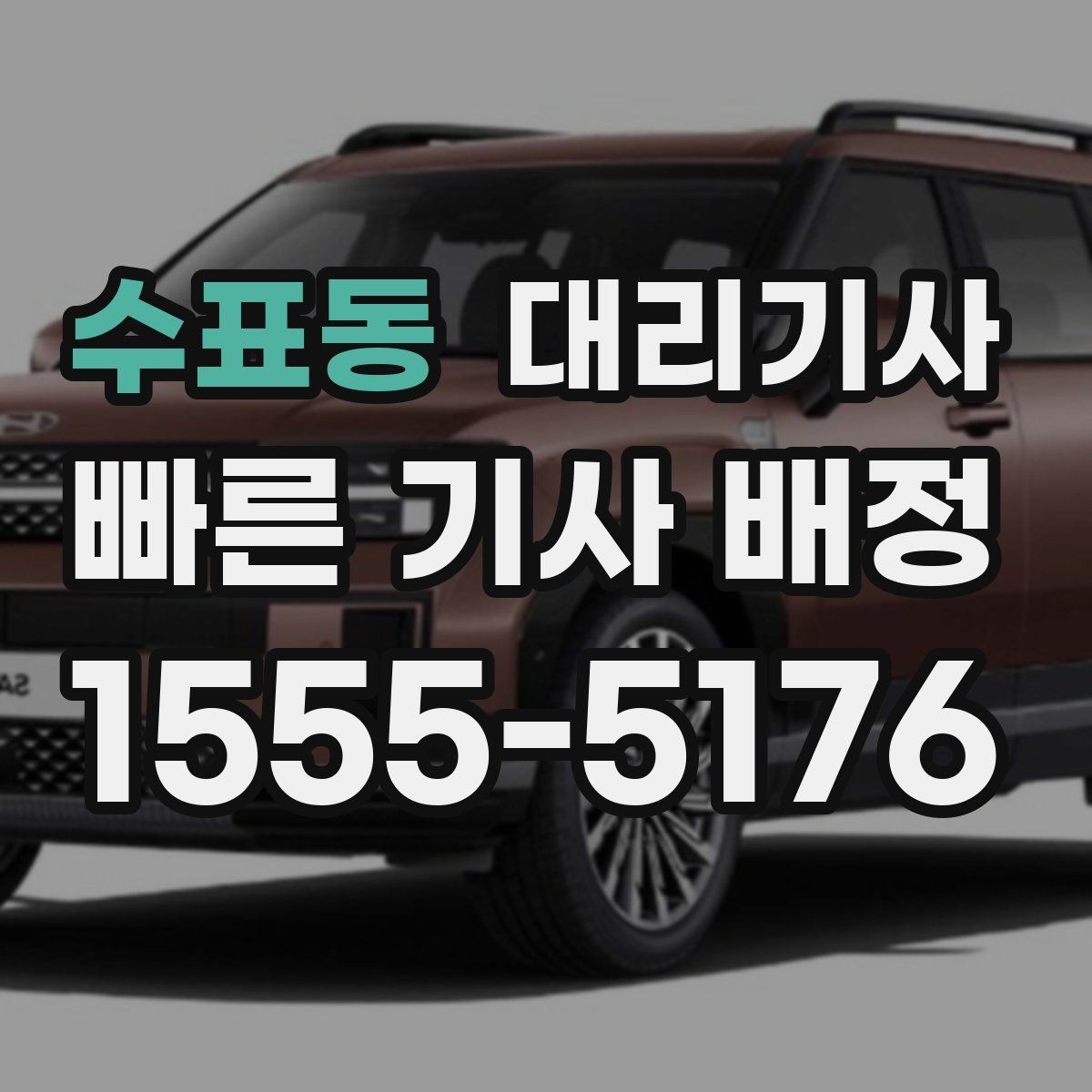 수표동 대리기사 사고 대응에서 놓치기 쉬운 항목