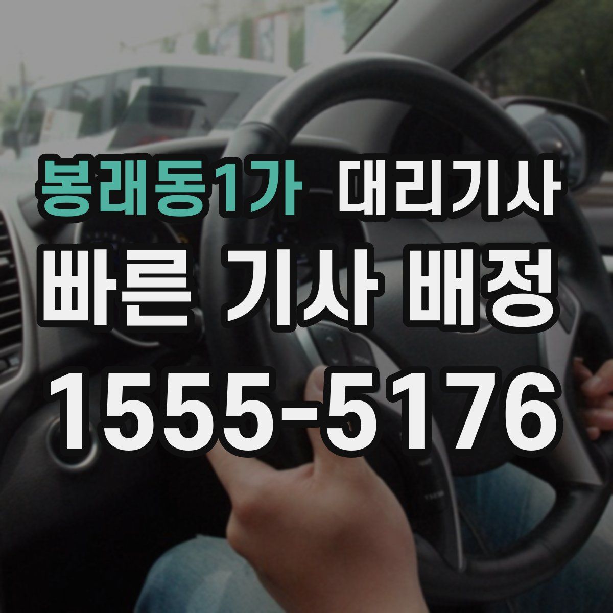 봉래동1가 대리기사