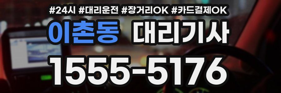 이촌동 대리기사
