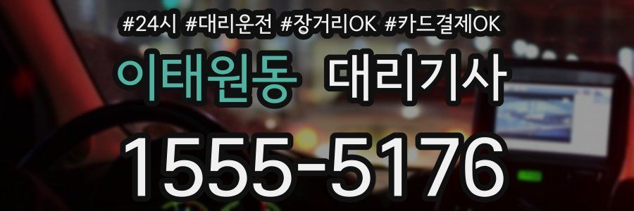 이태원동 대리기사