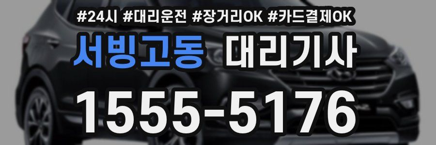 서빙고동 대리기사