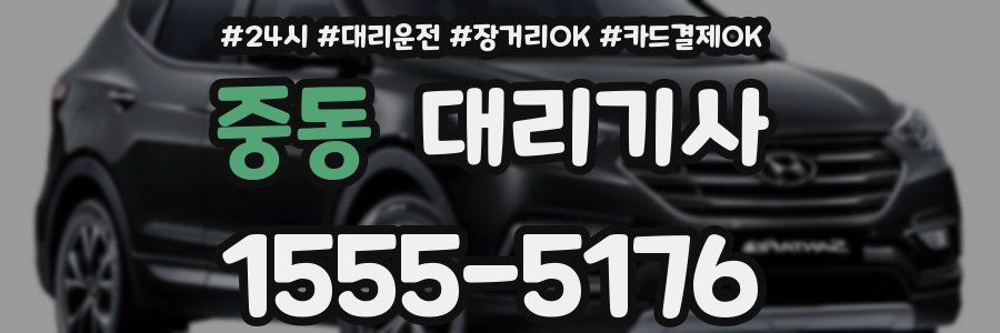 중동 대리기사