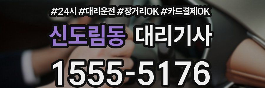 신도림동 대리기사