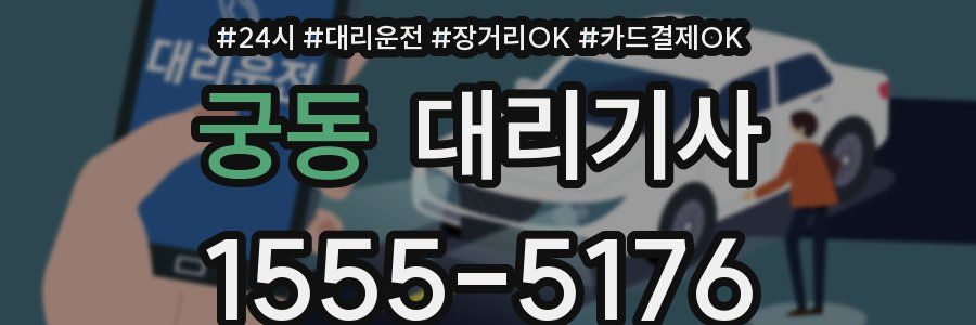궁동 대리기사