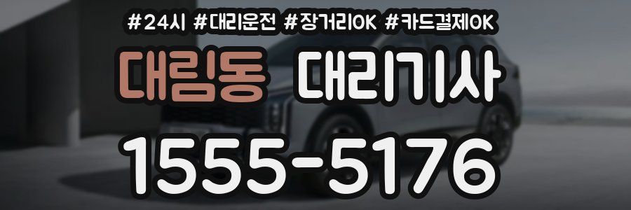 대림동 대리기사