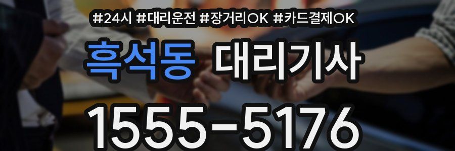 흑석동 대리기사