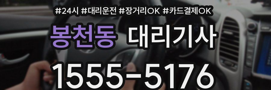 봉천동 대리기사