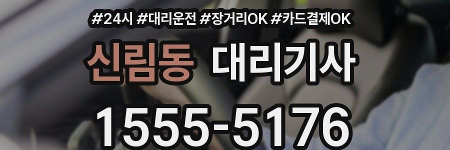 신림동 대리기사