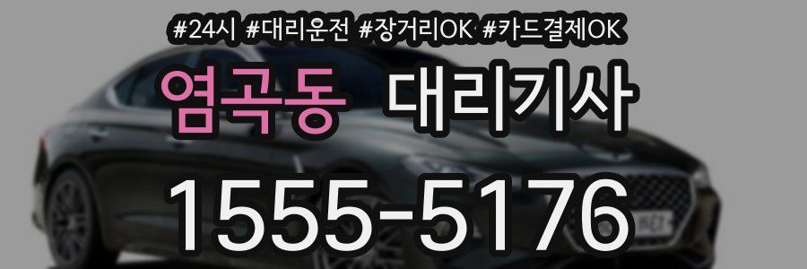 염곡동 대리기사