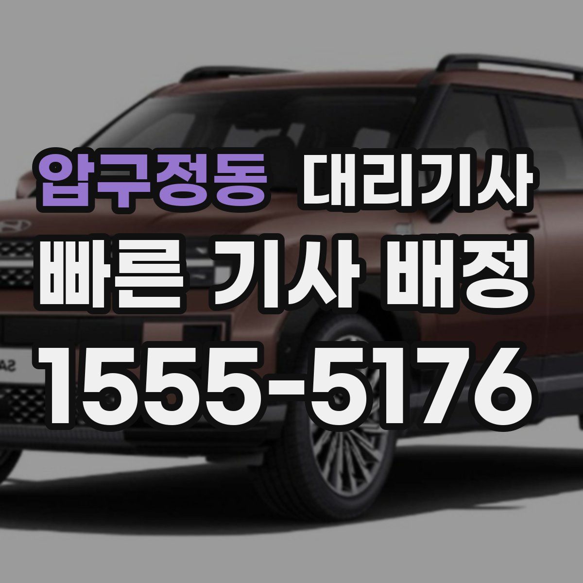 압구정동 대리기사