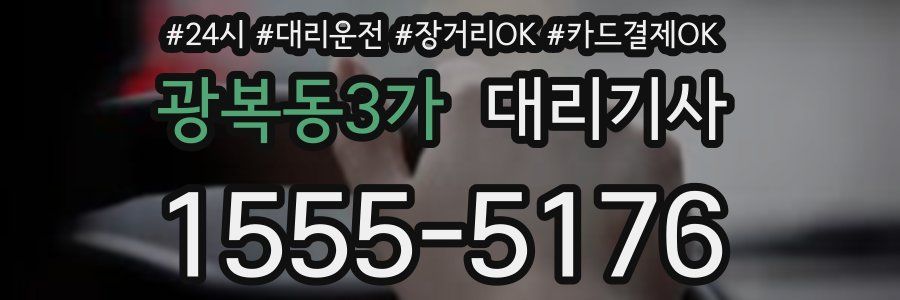 광복동3가 대리기사