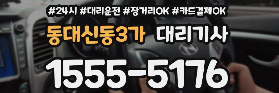 동대신동3가 대리기사