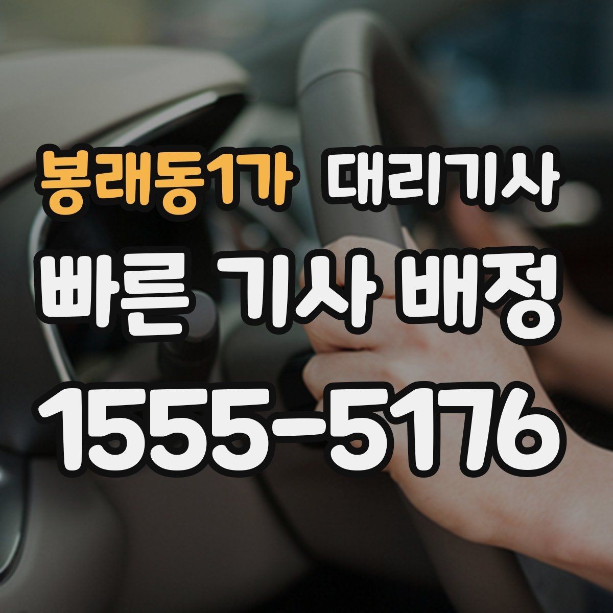봉래동1가 대리기사 새벽 배차가 늦어지는 상황과 원인