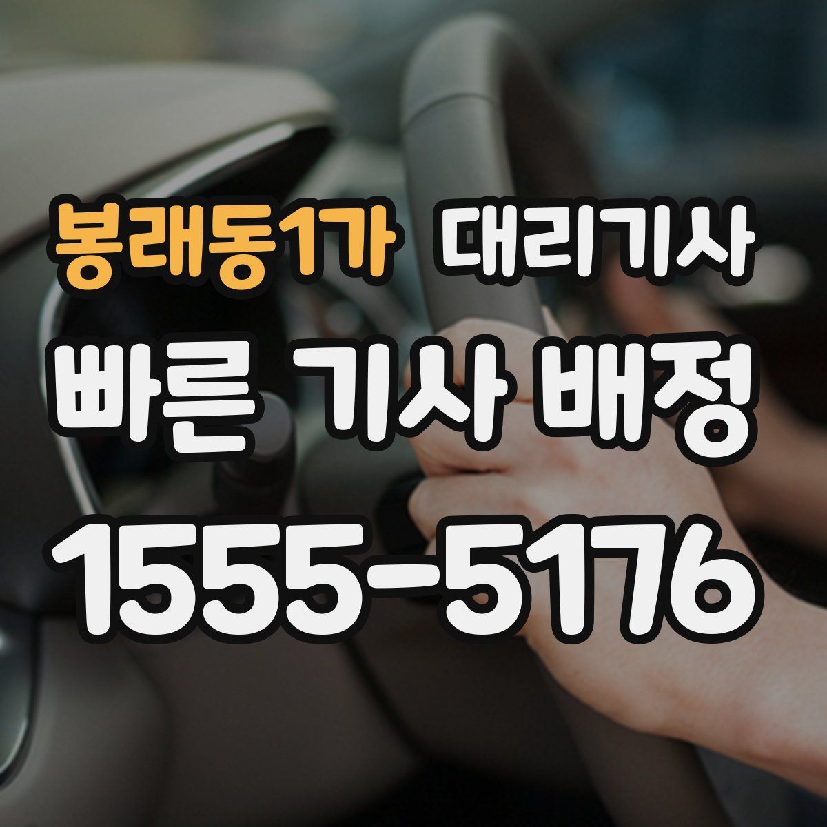 봉래동1가 대리기사