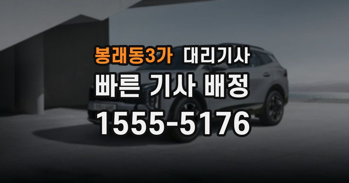 봉래동3가 대리기사